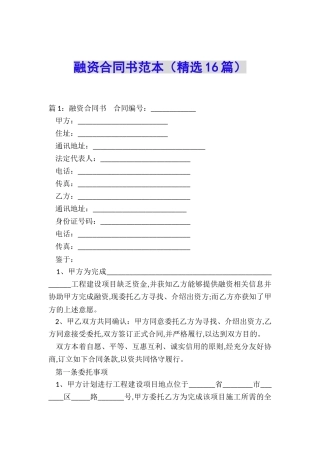 融资合同书范本