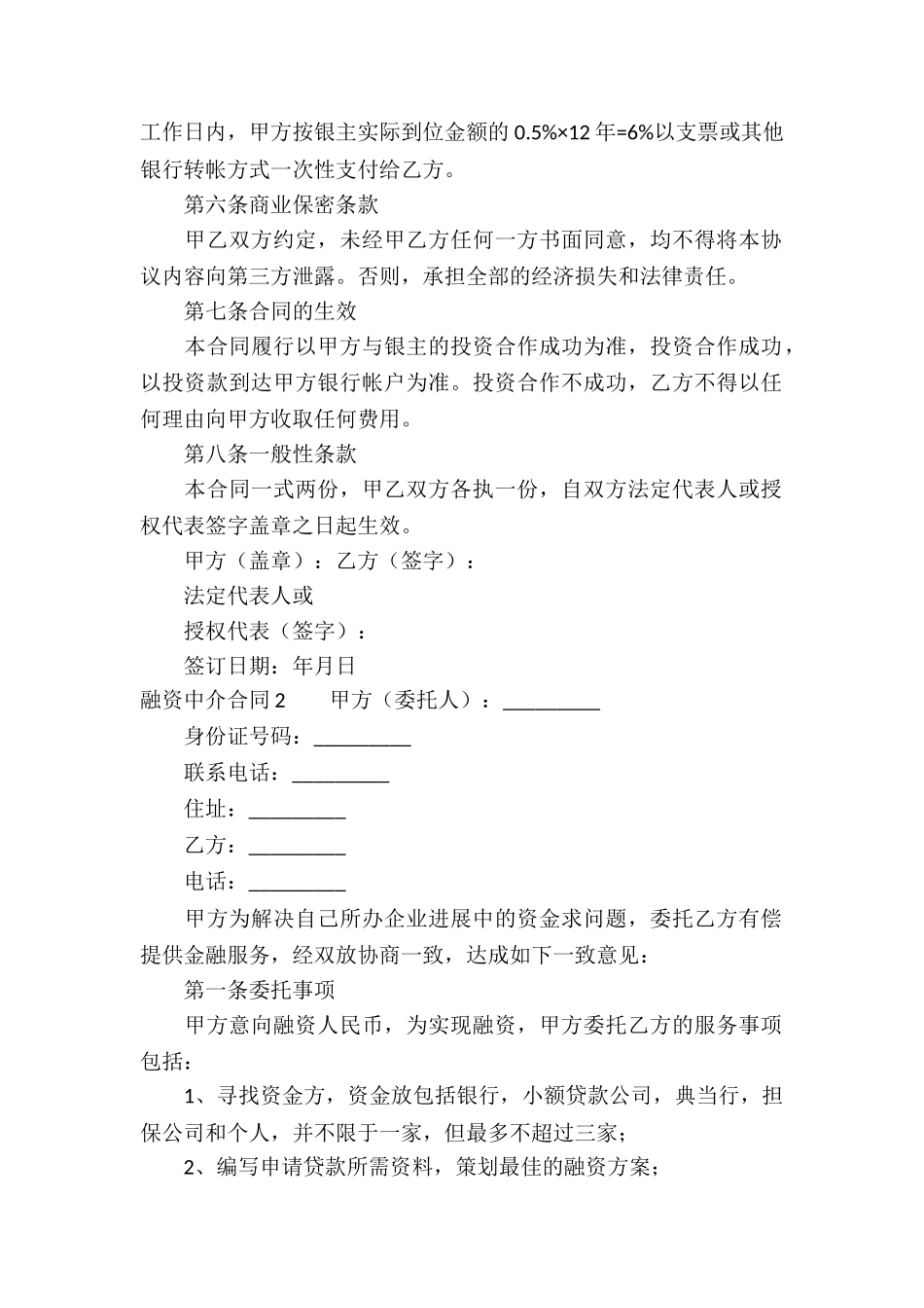 融资中介合同_第2页