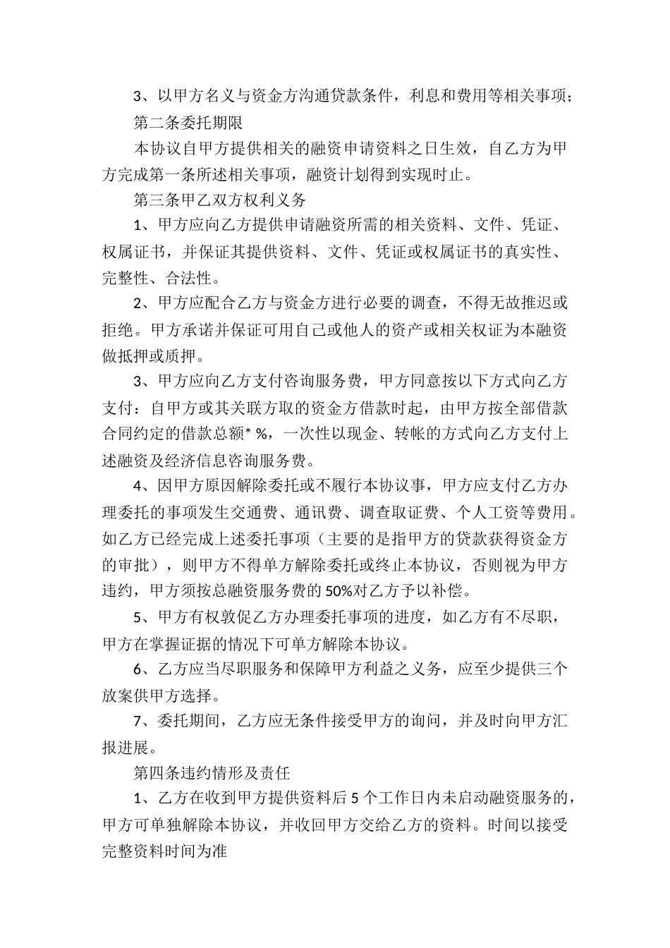 融资中介合同_第3页