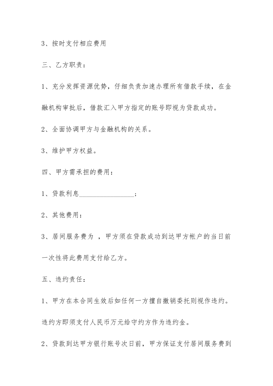 融资借贷居间合同范本-_第2页