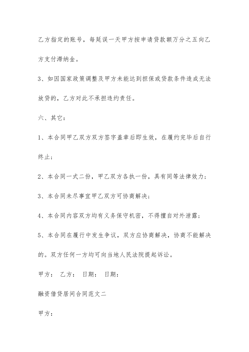 融资借贷居间合同范本-_第3页