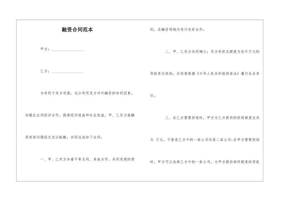 融资合同范本_第1页