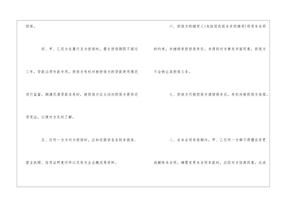 融资合同范本_第2页