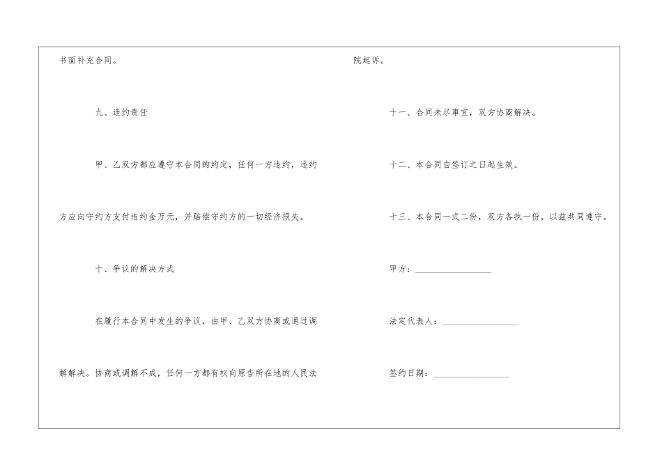 融资合同范本_第3页