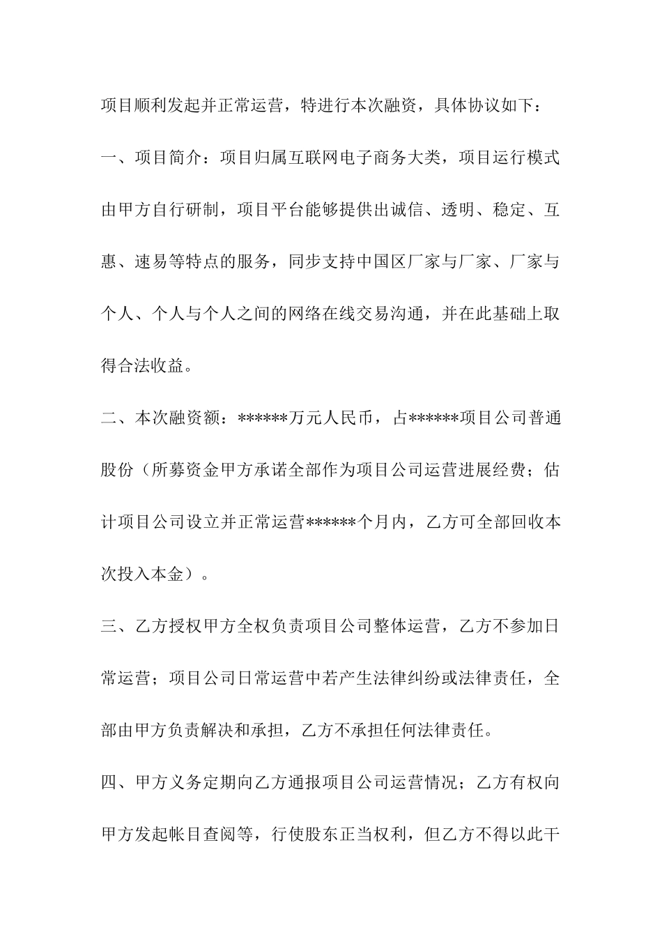 融资合作协议范本_第2页