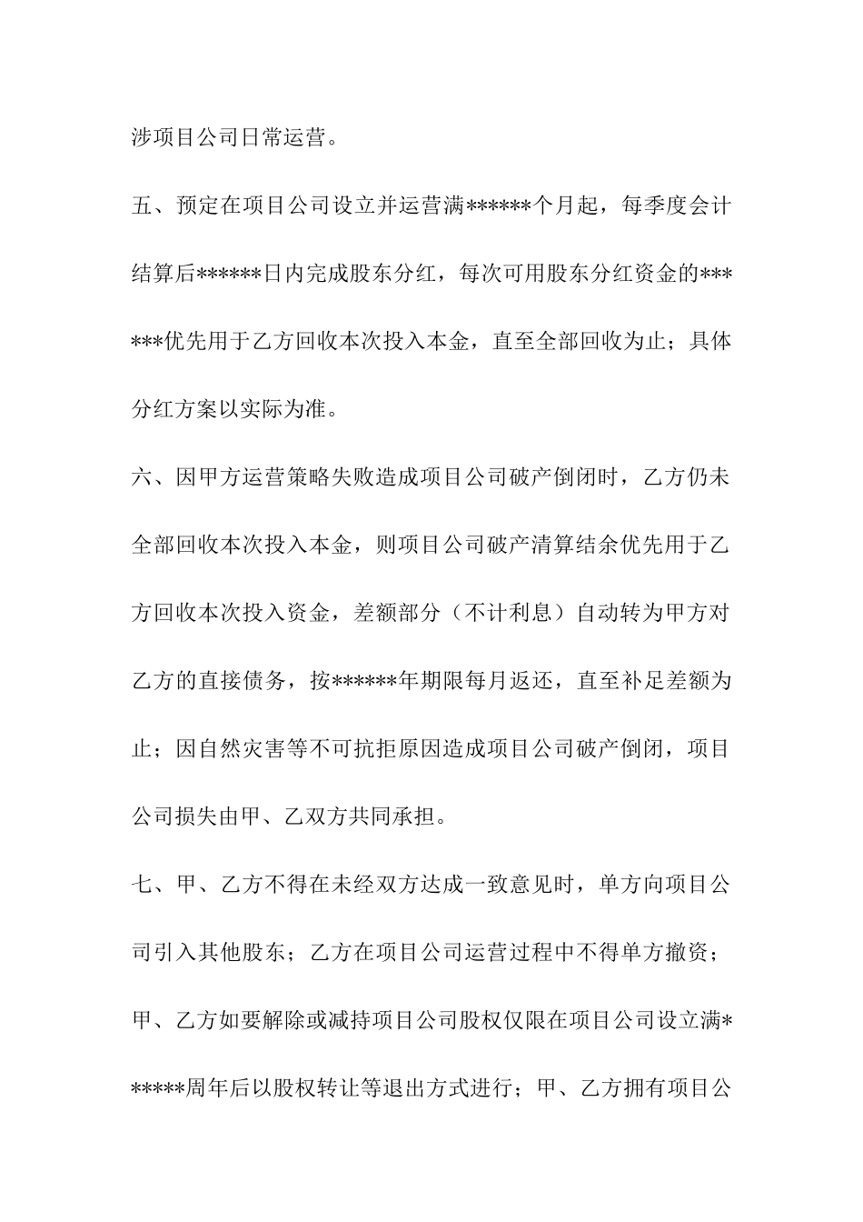 融资合作协议范本_第3页