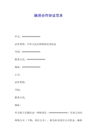 融资合作协议范本