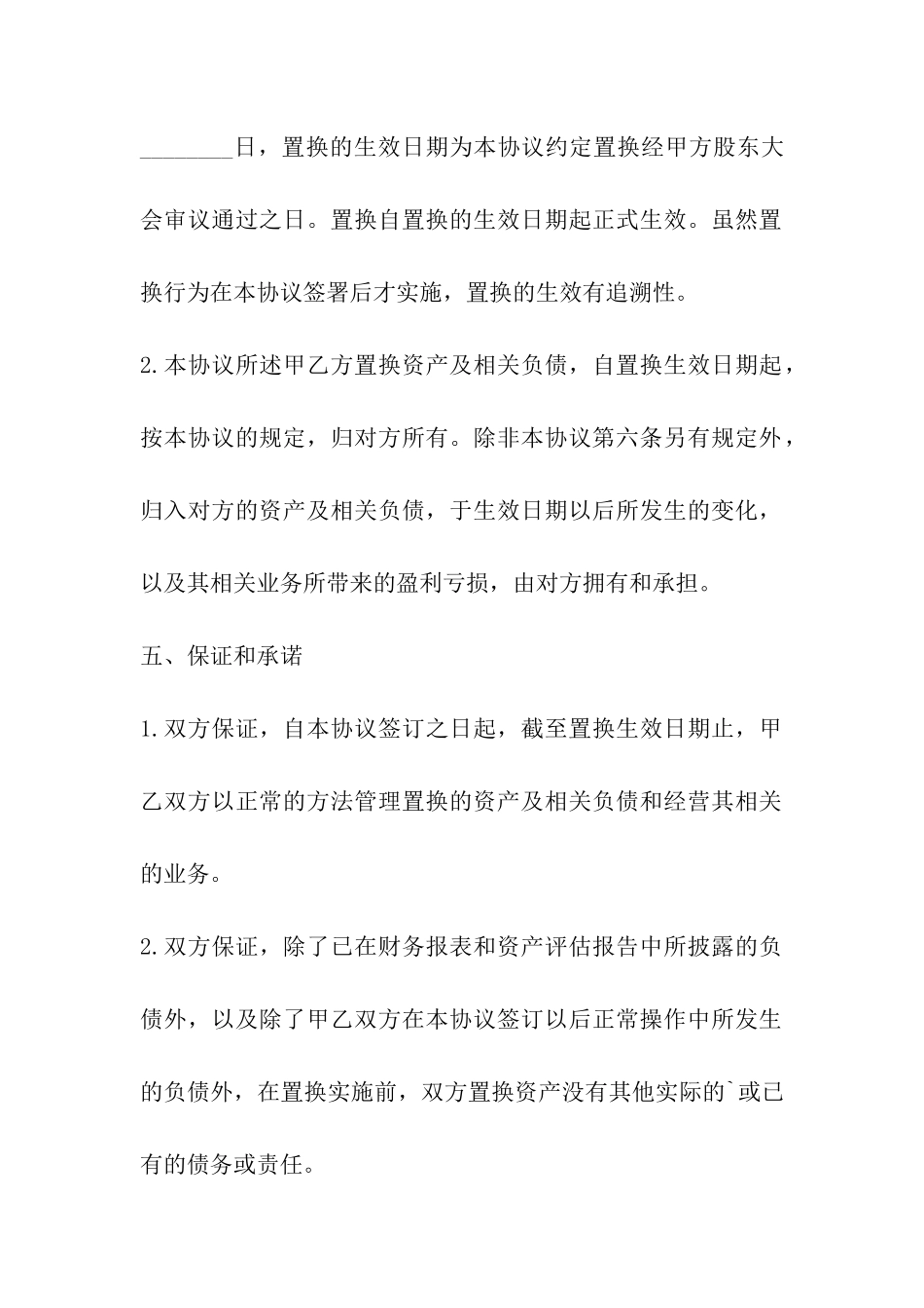 融资合同：资产置换协议书_第3页