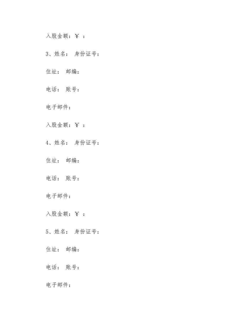 融资合同：投资合同书7篇_第2页