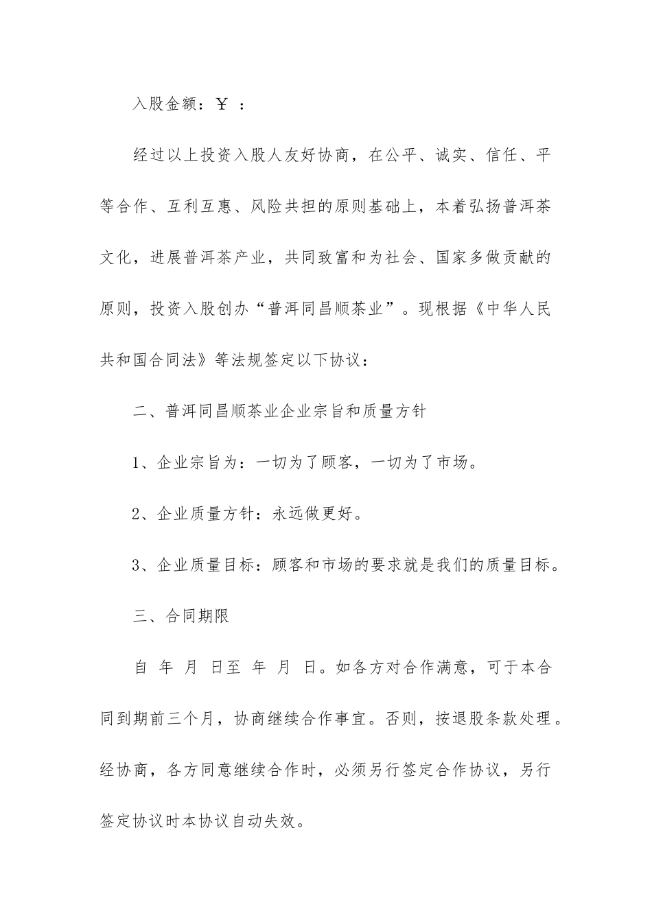 融资合同：投资合同书7篇_第3页