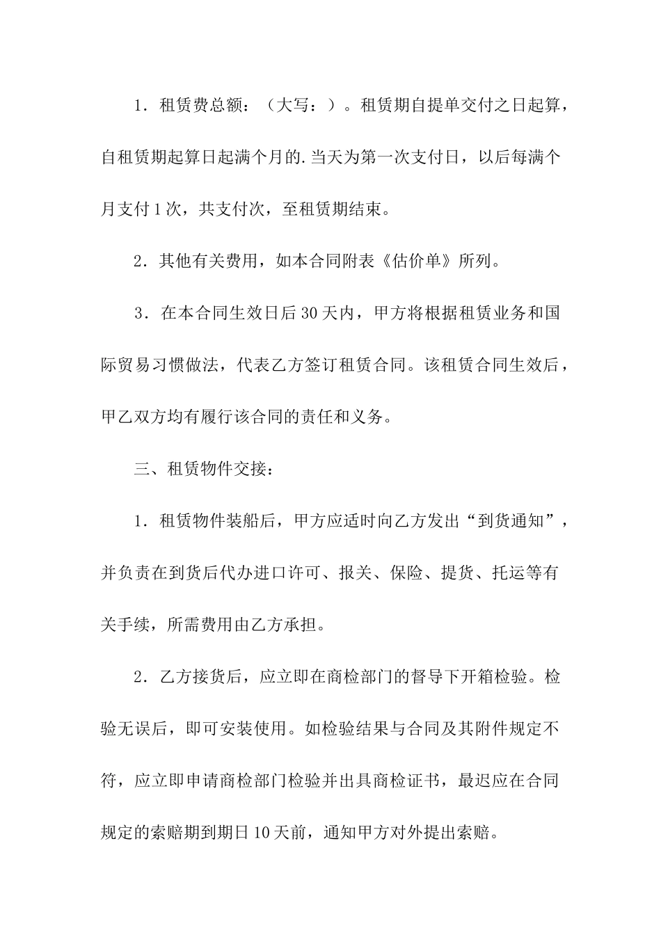 融资出租委托合同范本_第2页