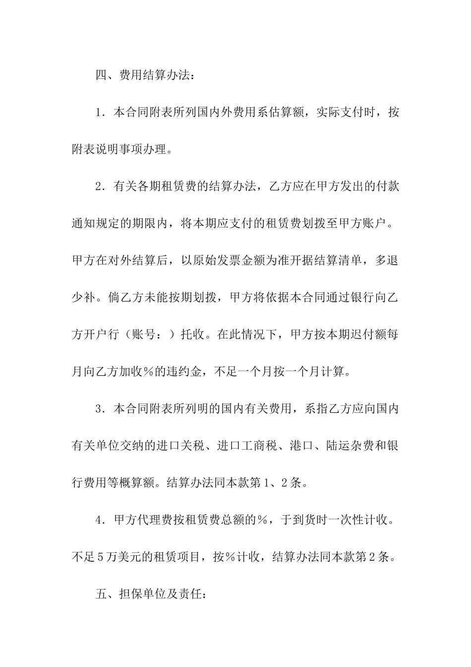 融资出租委托合同范本_第3页