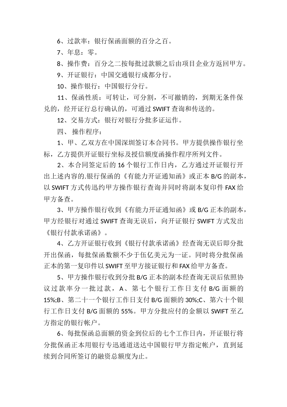 融资合同：-融资合同_第2页