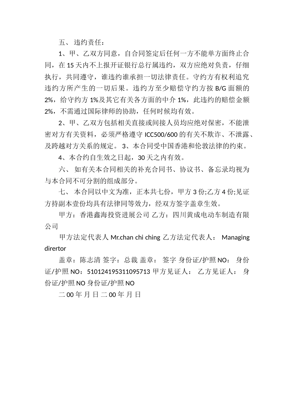 融资合同：-融资合同_第3页