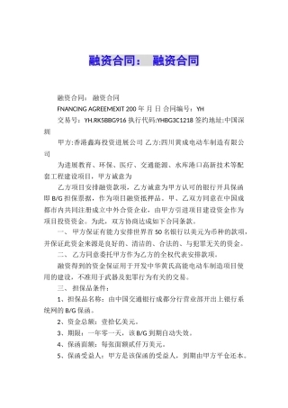 融资合同：-融资合同