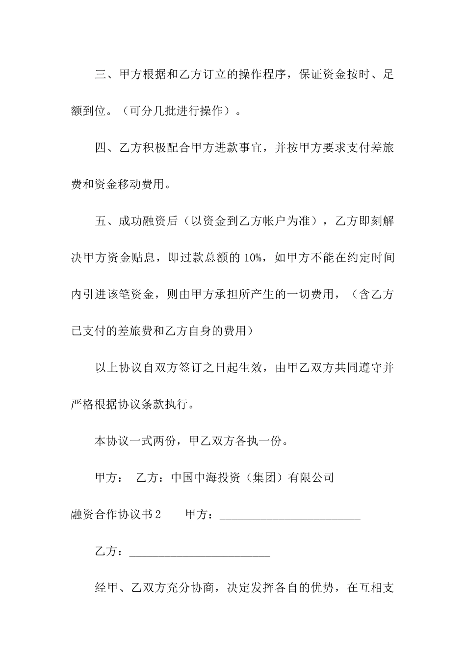 融资合作协议书_第2页