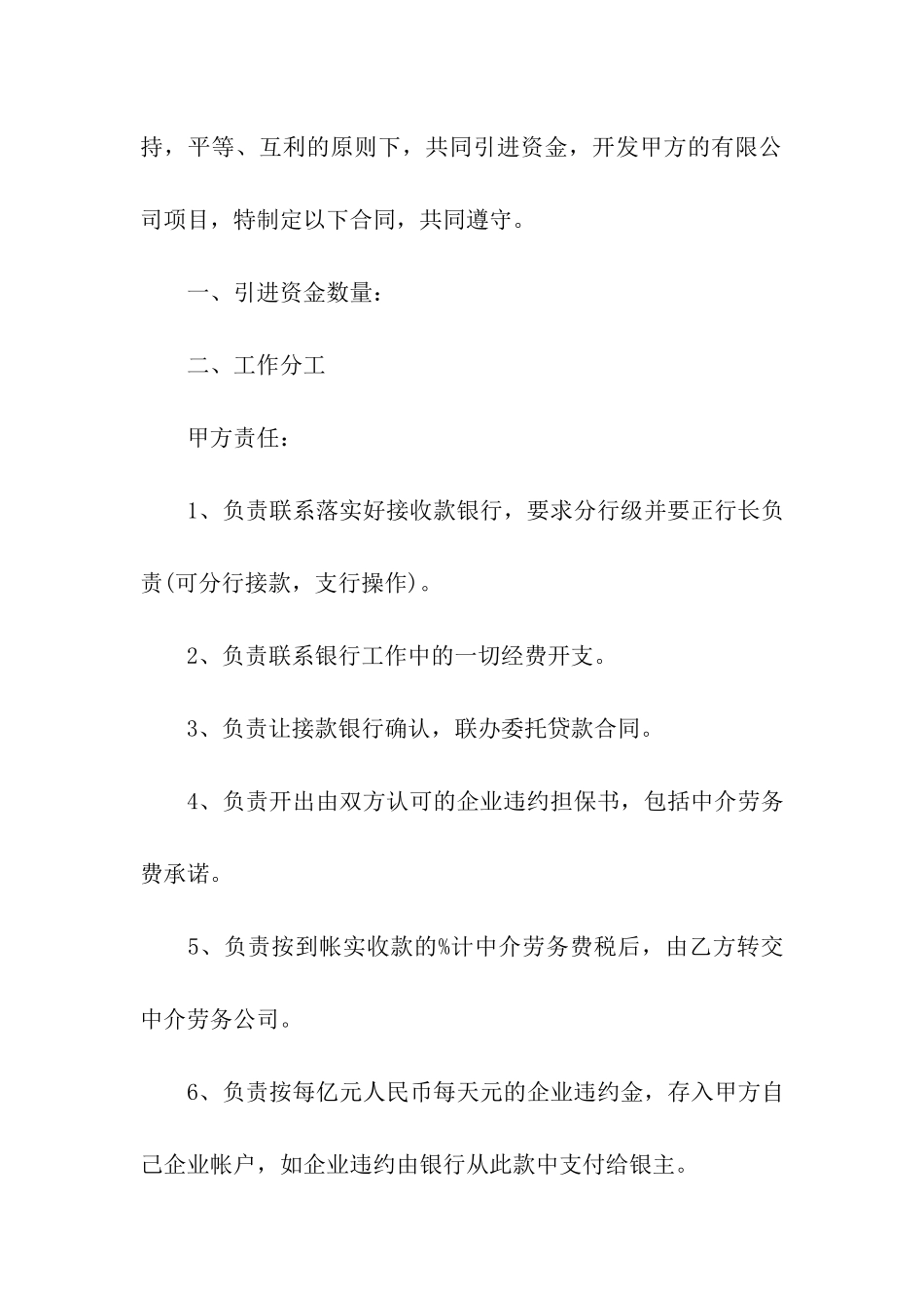 融资合作协议书_第3页