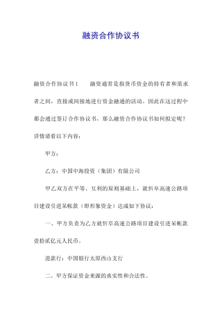 融资合作协议书