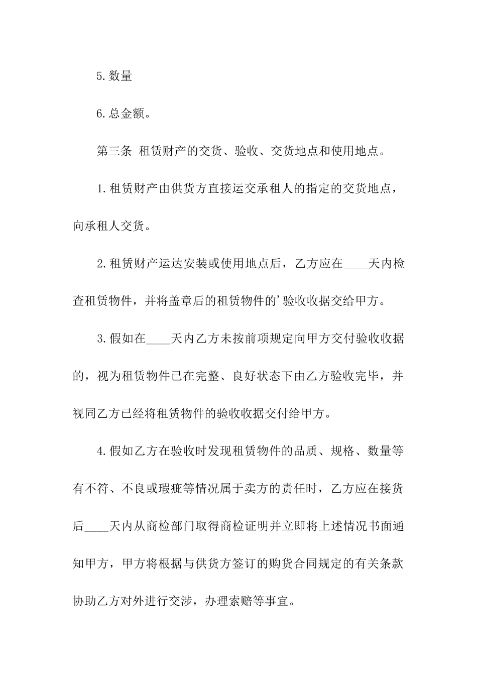 融资房屋租赁合同_第2页