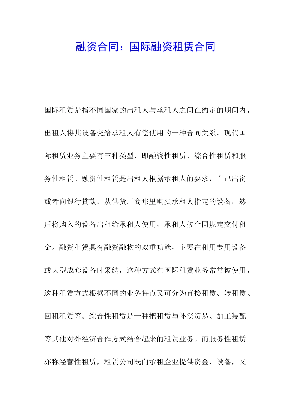 融资合同：国际融资租赁合同_第1页