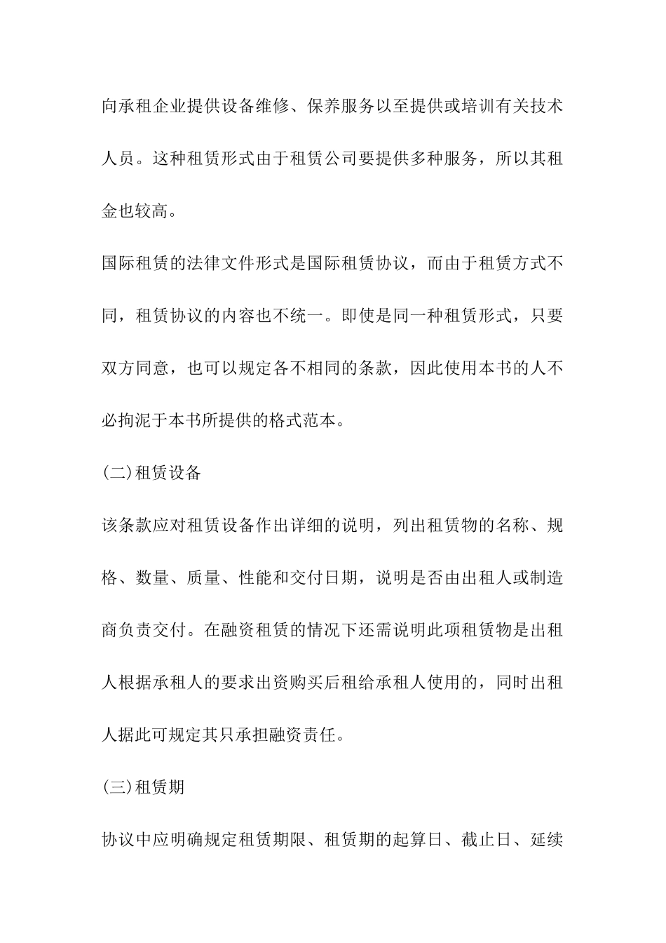 融资合同：国际融资租赁合同_第2页