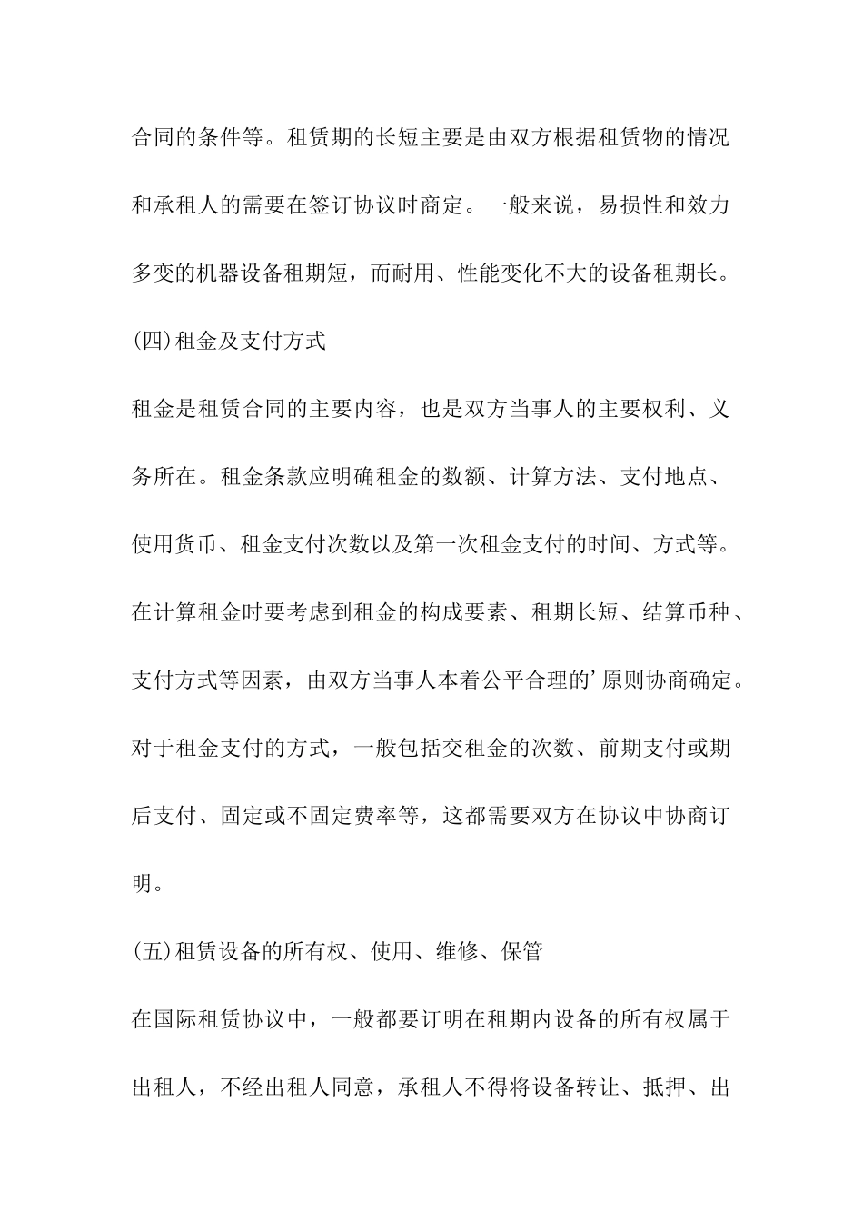 融资合同：国际融资租赁合同_第3页