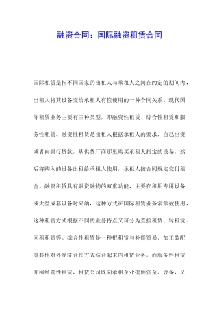 融资合同：国际融资租赁合同