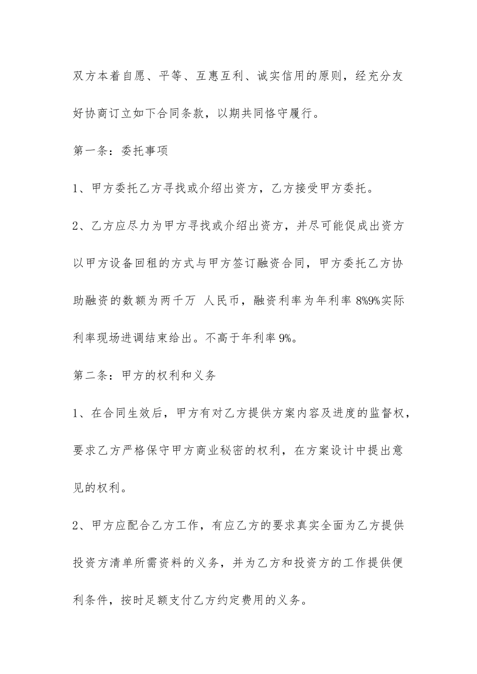 融资居间合同-_第2页