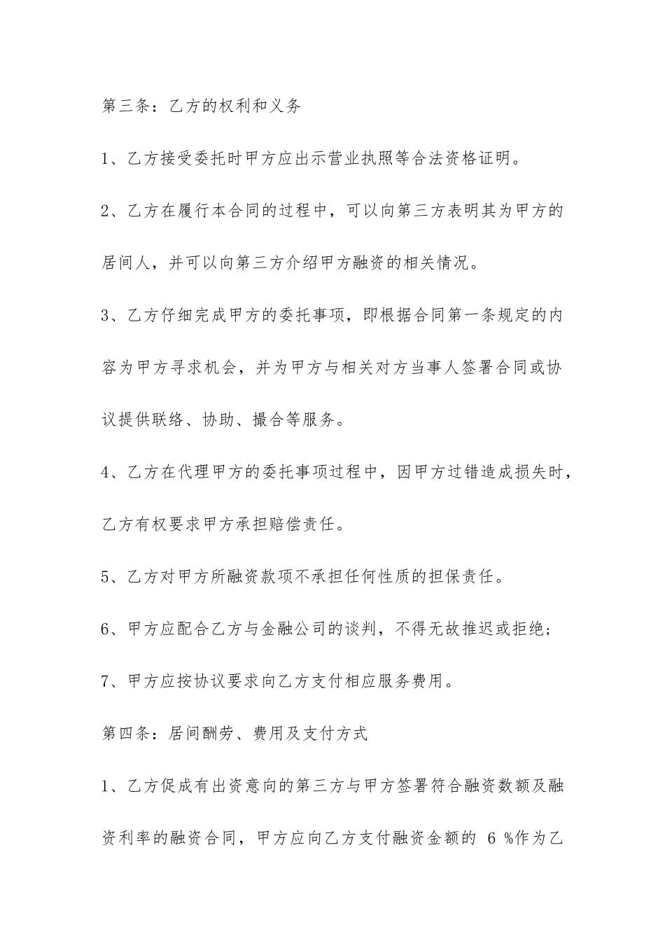 融资居间合同-_第3页