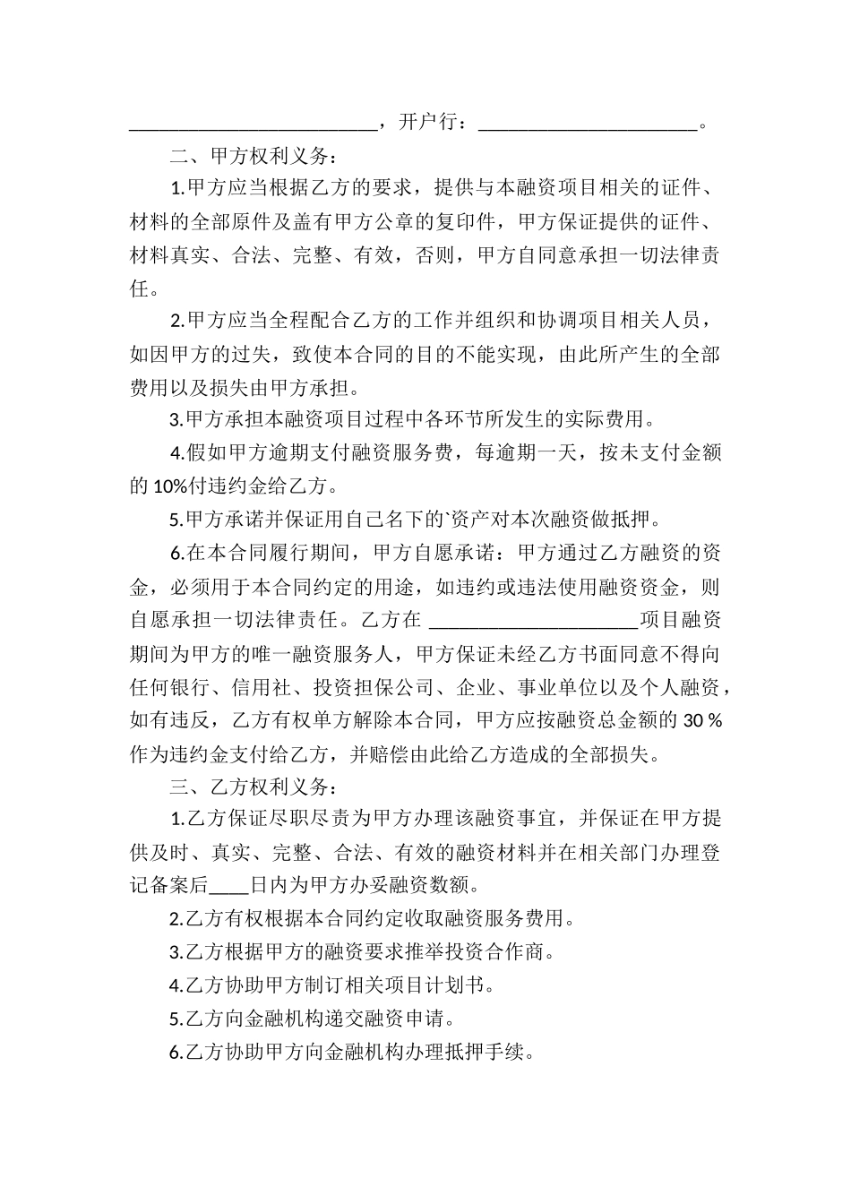 融资居间服务合同标准_第2页