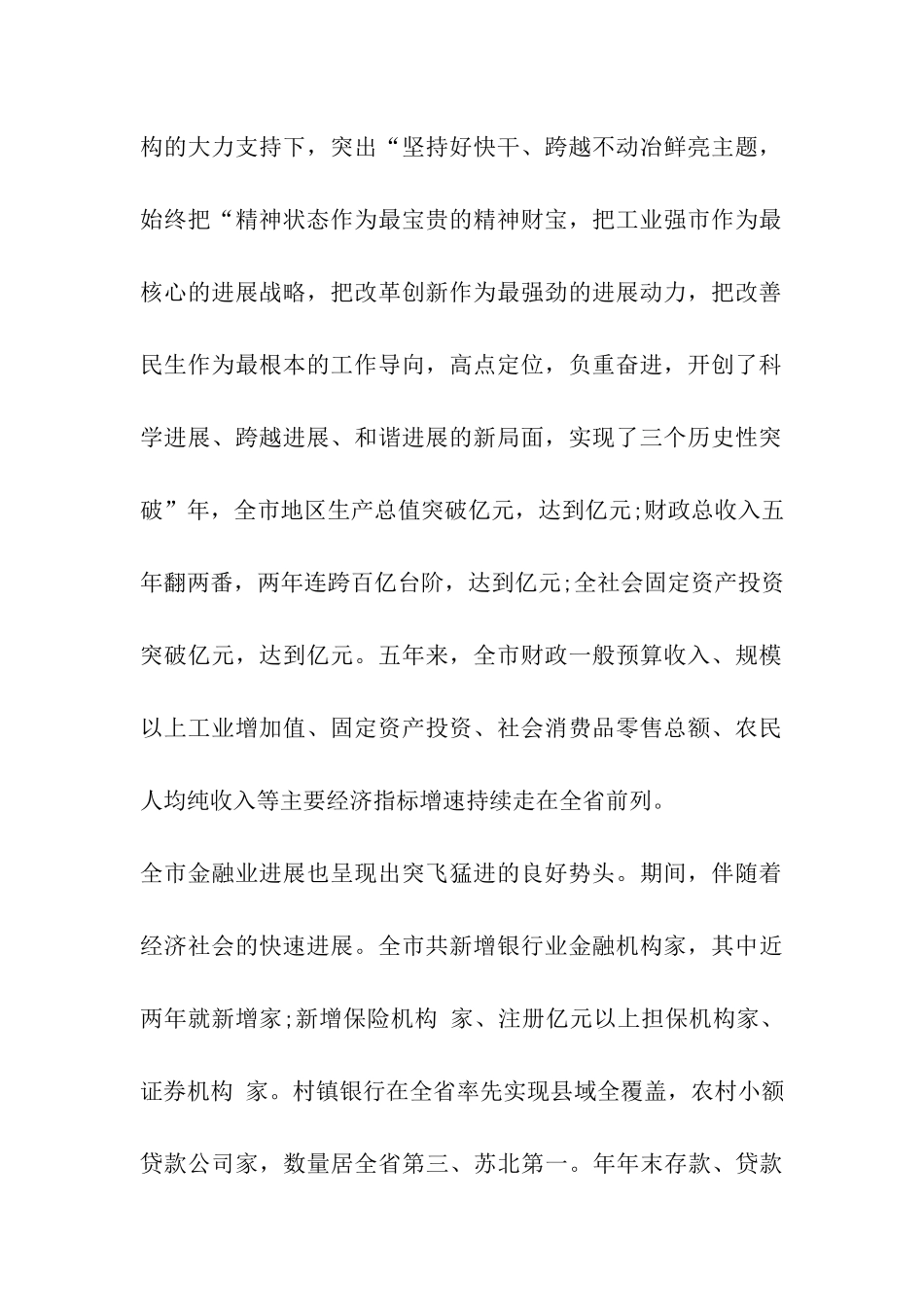 融资报告会主持词_第2页