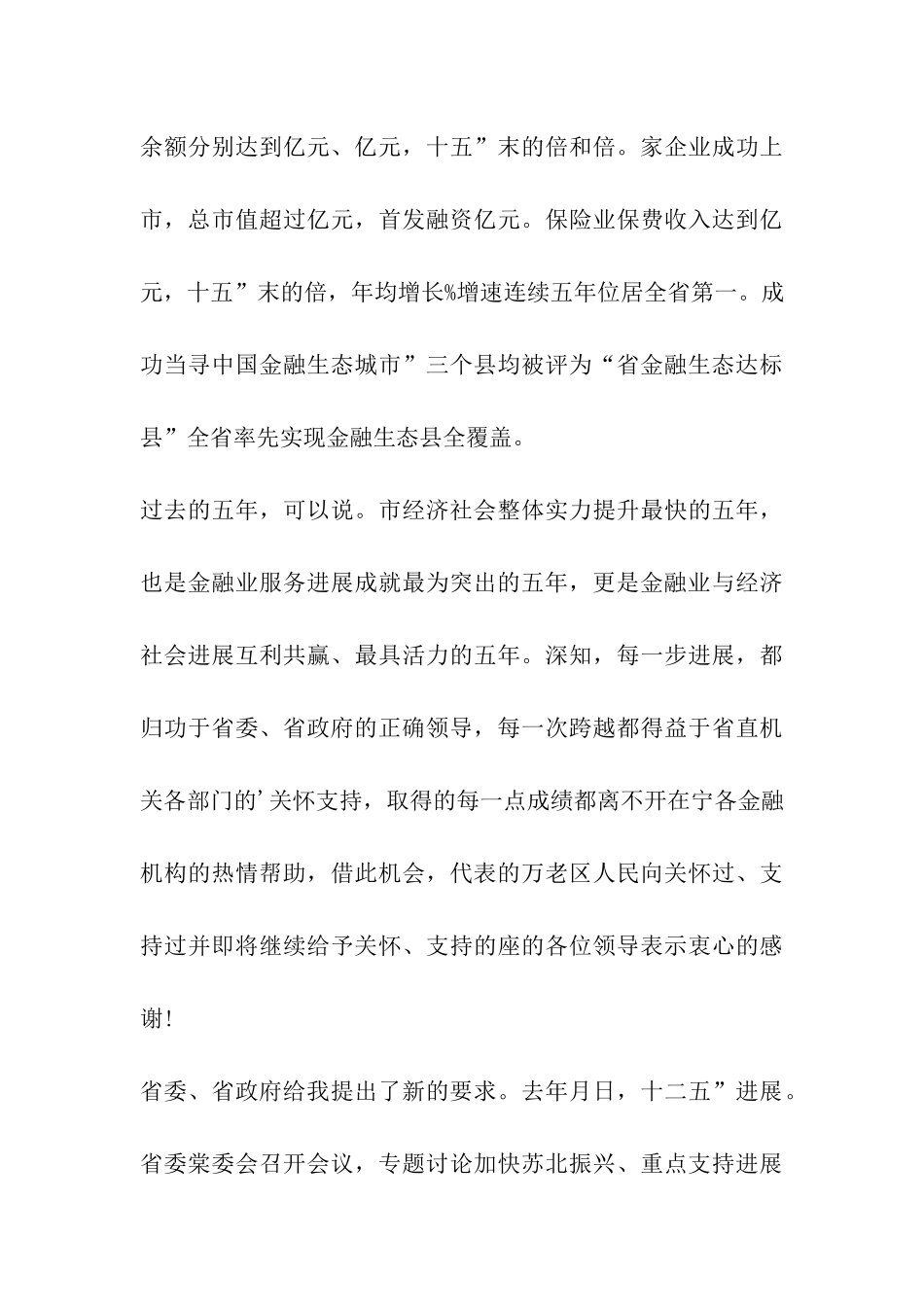 融资报告会主持词_第3页