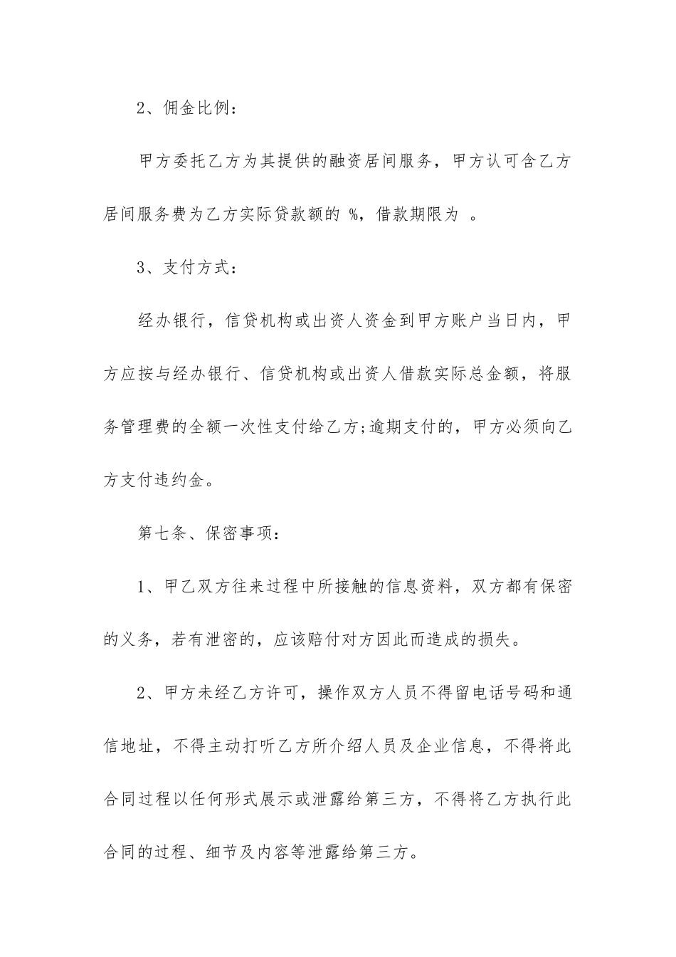 融资居间服务合同范本3篇-贷款融资居间服务合同_第3页