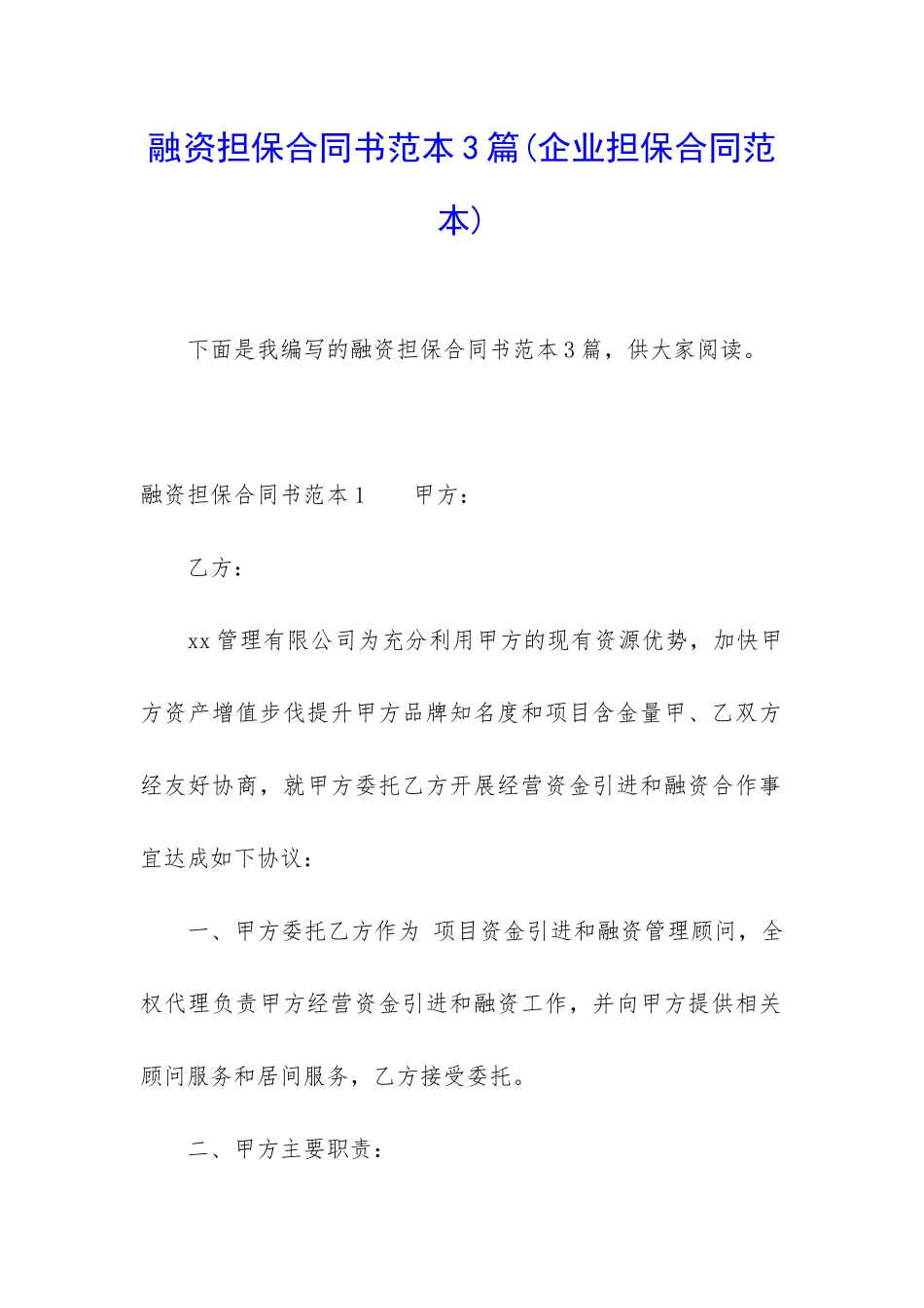 融资担保合同书范本3篇_第1页