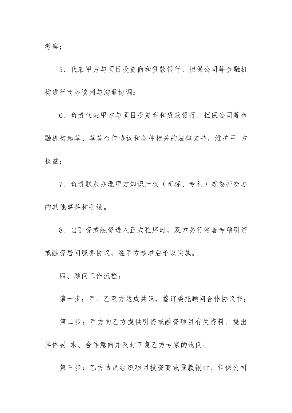 融资担保合同书范本3篇_第3页