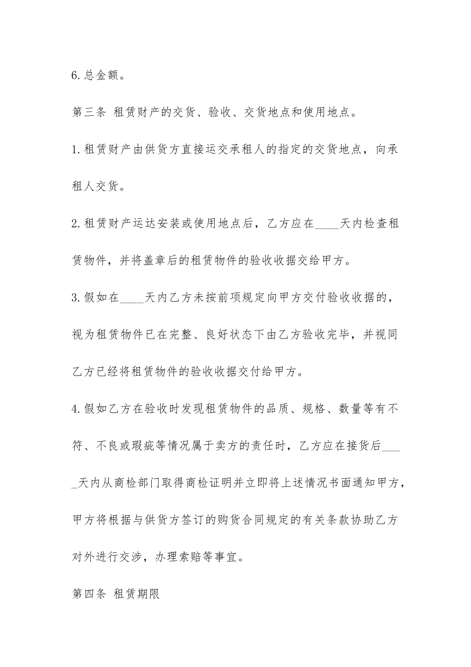 融资房屋租赁合同书范本-_第2页