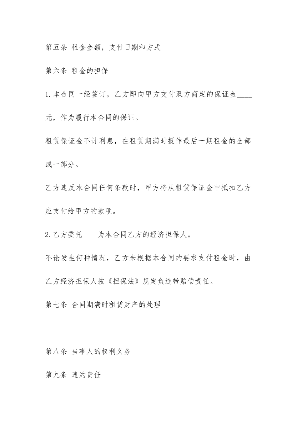 融资房屋租赁合同书范本-_第3页