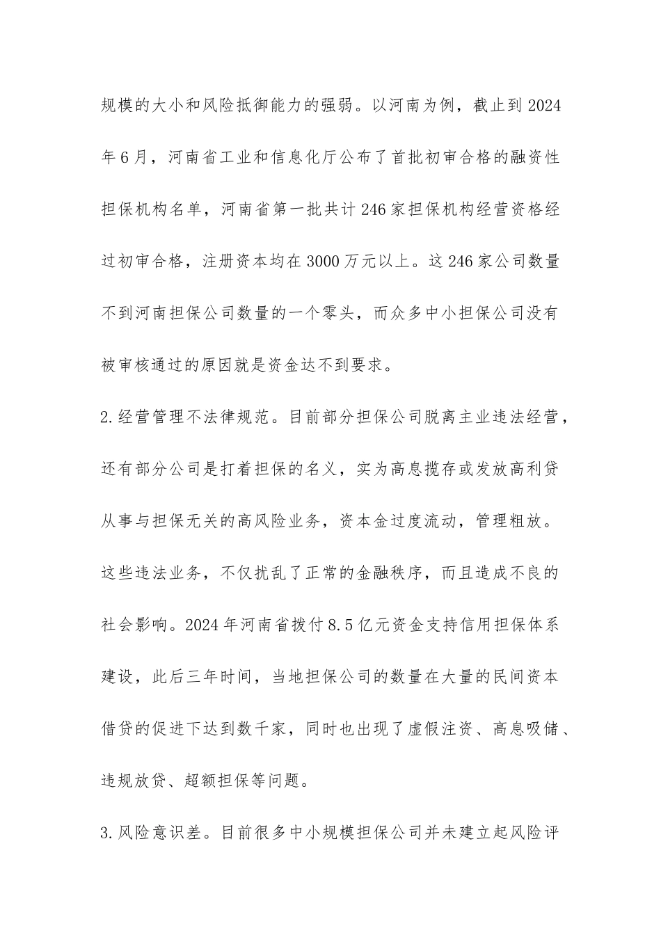 融资担保的状况与前景_第2页