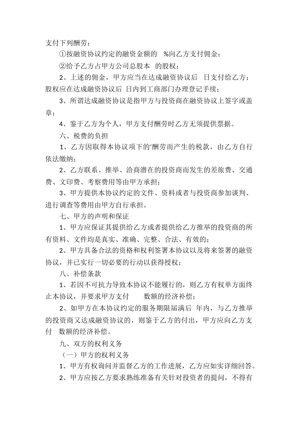 融资服务合同3篇_第3页