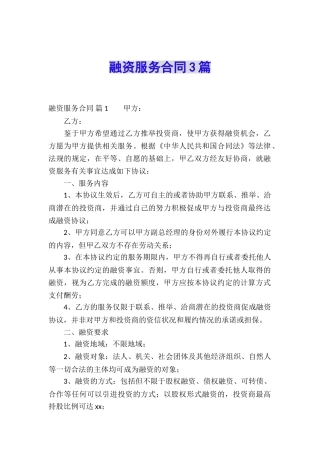 融资服务合同3篇