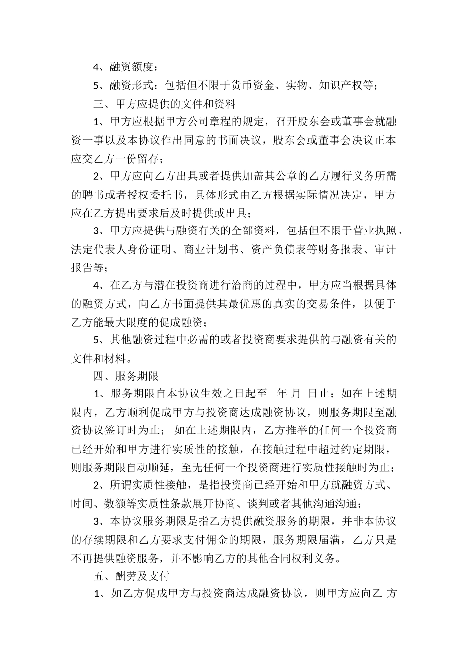 融资服务合同三篇_第2页