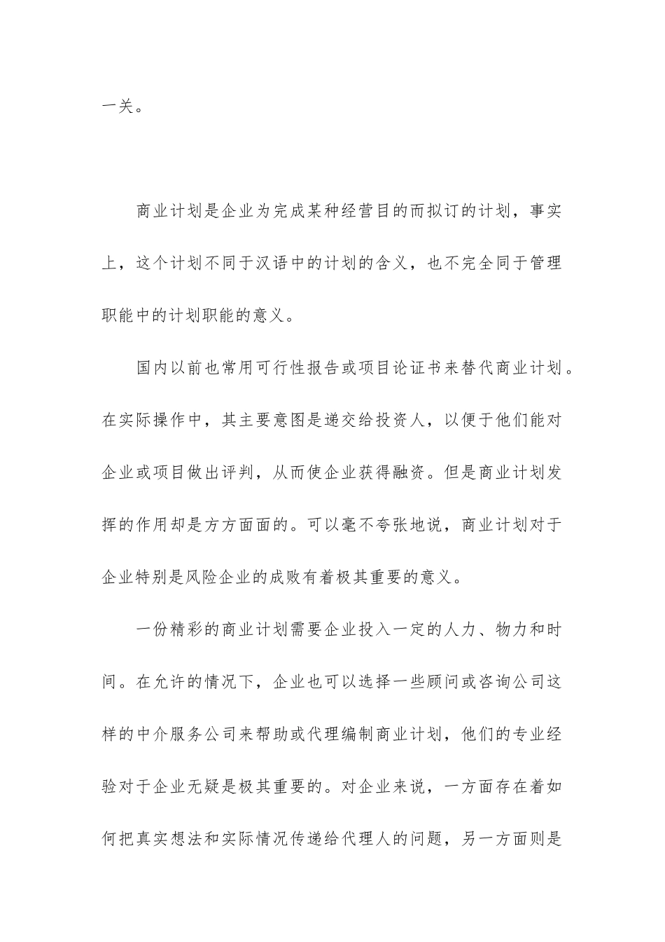 融资指南-交出令人满意的商业计划书范文_第2页