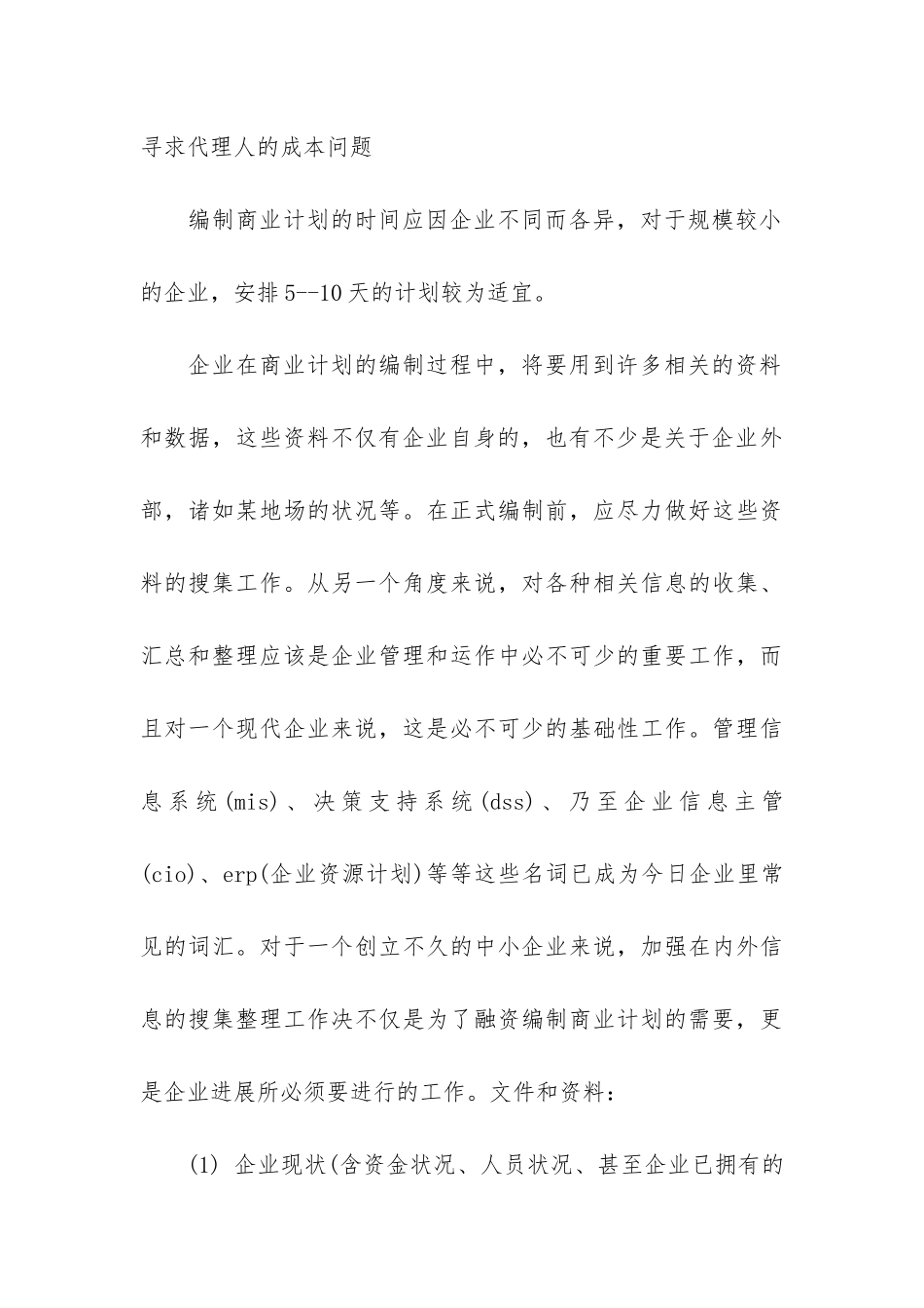 融资指南-交出令人满意的商业计划书范文_第3页