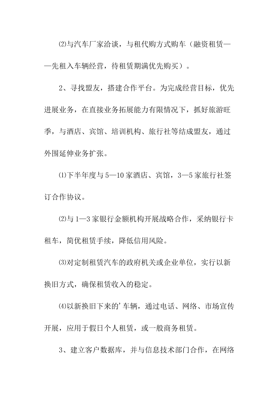 融资租赁公司总经理工作计划_第2页