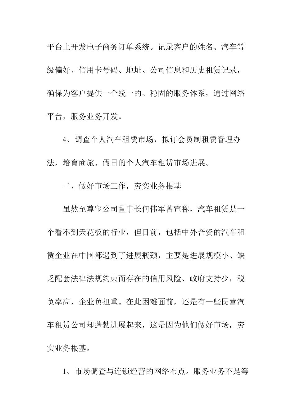 融资租赁公司总经理工作计划_第3页