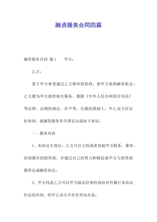 融资服务合同四篇