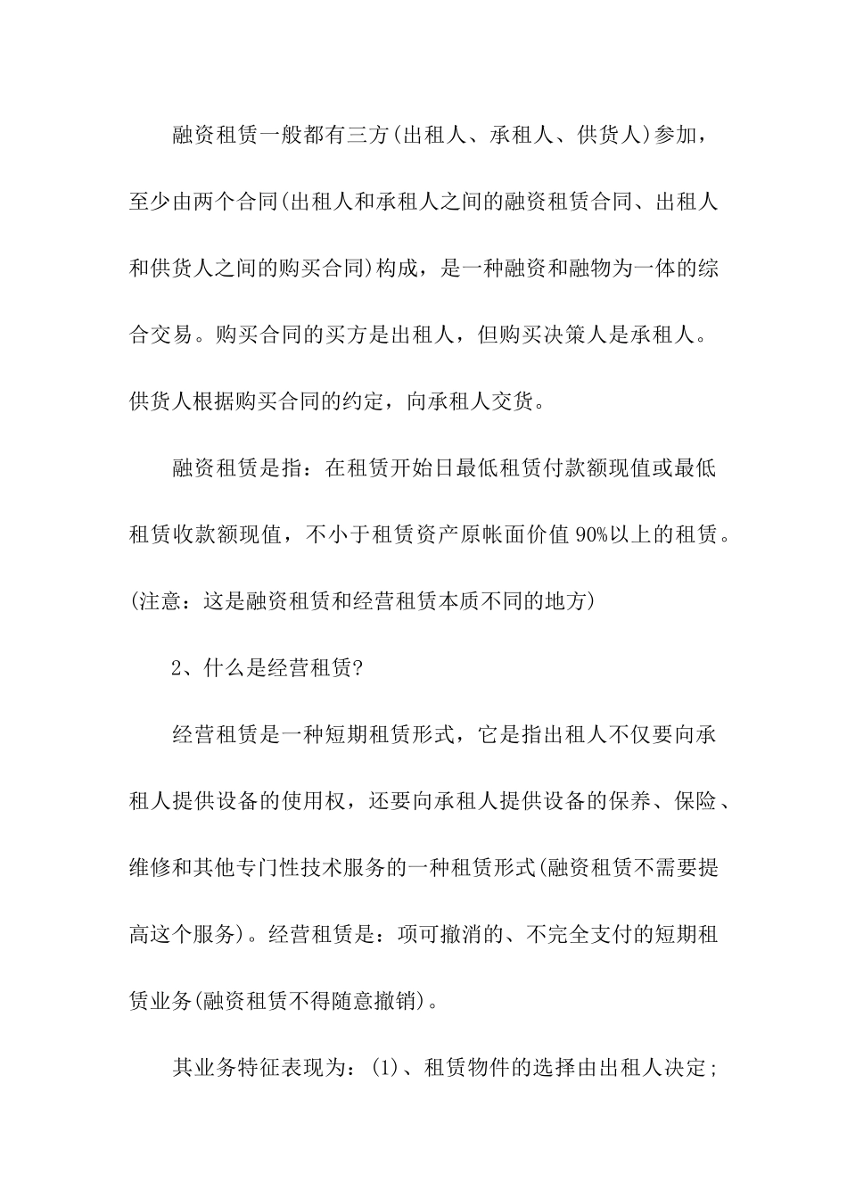 融资租赁与经营租赁的基本知识_第2页