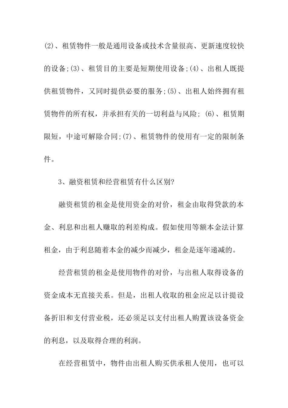 融资租赁与经营租赁的基本知识_第3页