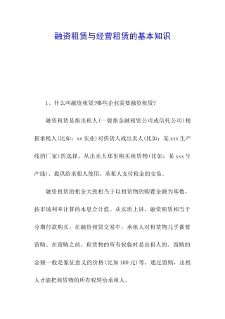 融资租赁与经营租赁的基本知识