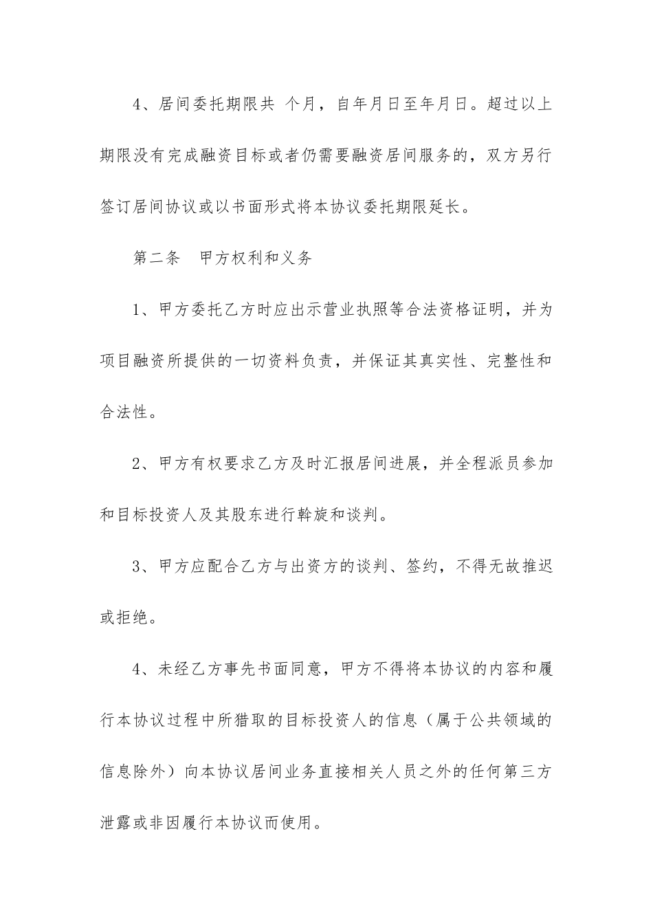 融资服务合同范本11篇-委托融资服务合同范本_第3页